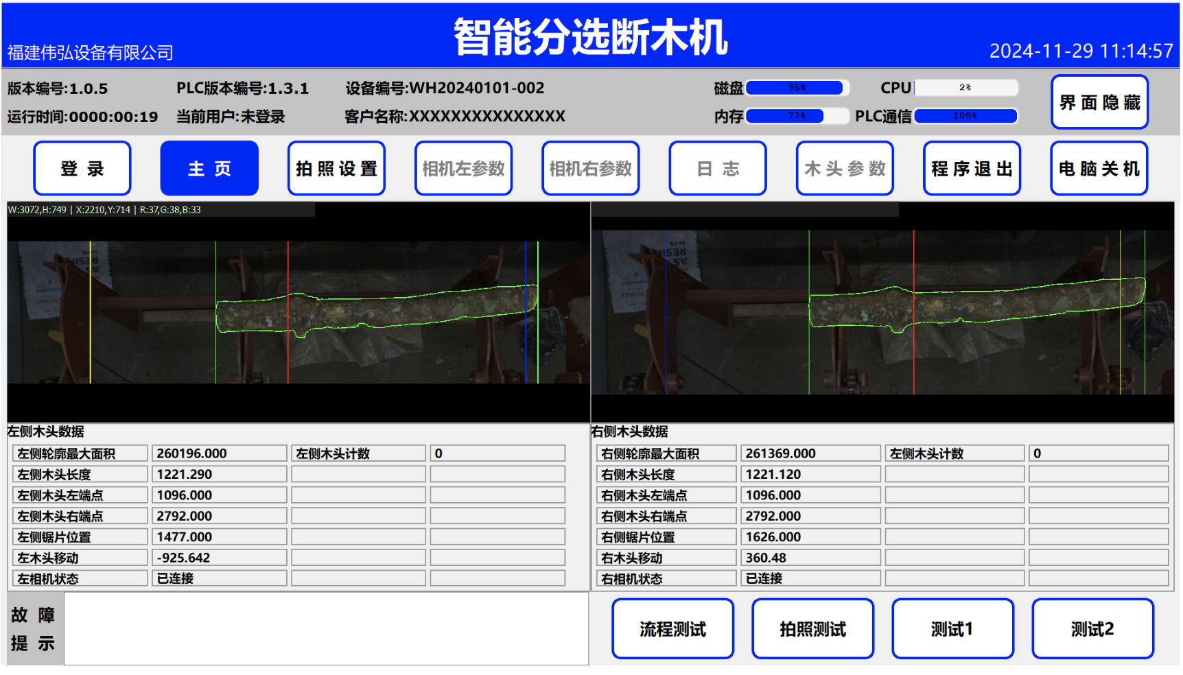智能分选断木机