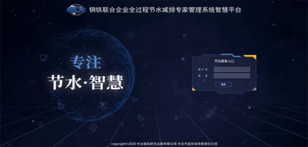 钢铁厂水平衡系统