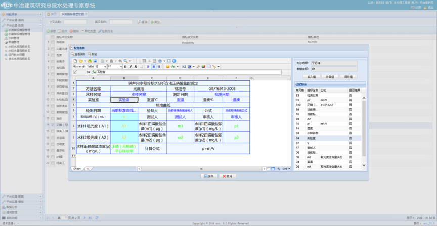 水处理实验室系统
